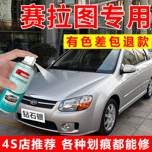 起亚赛拉图自喷漆钻石银色补漆笔