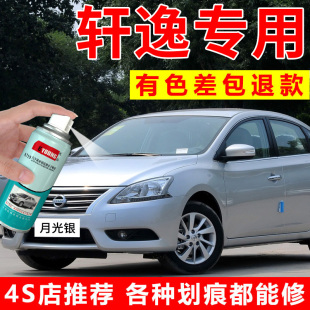 轩逸自喷漆月光银色车漆铂金灰汽车修复补漆笔钛古金 专用日产经典