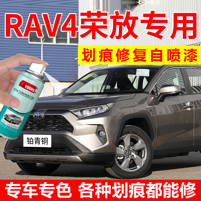 丰田RAV4荣放自喷漆铂青铜补漆笔