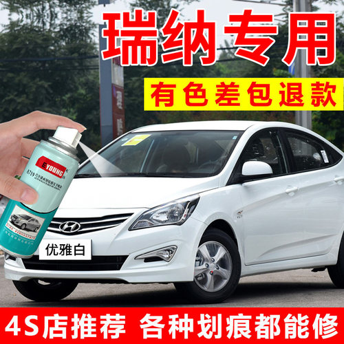 屹扬现代瑞纳自喷漆优雅白色补漆