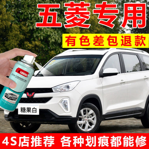五菱宏光S3自喷漆糖果白补漆银色