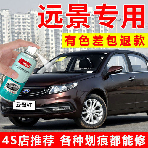 远景补漆笔云母红X3S1自喷漆白色
