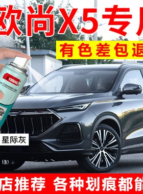 适用长安欧尚X5补漆笔星际灰plus自喷漆锋芒白色汽车漆修复浩宇蓝