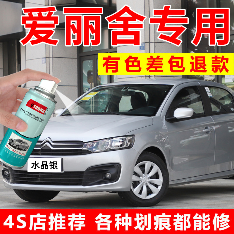 专用雪铁龙爱丽舍自喷漆水晶银色