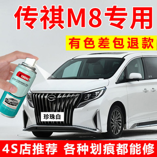 汽车漆修复刃影白蓝色 广汽传祺M8自喷漆珍珠白补漆笔典雅黑大师版