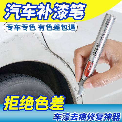 汽车补漆笔珍珠白色修补车漆喷漆