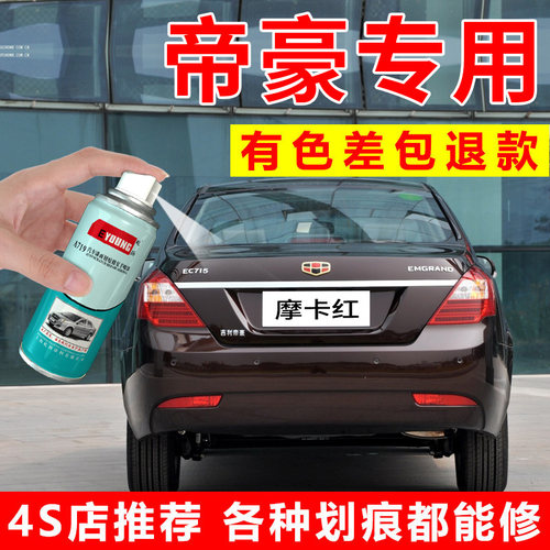 屹扬帝豪补漆笔摩卡红喷漆云母红