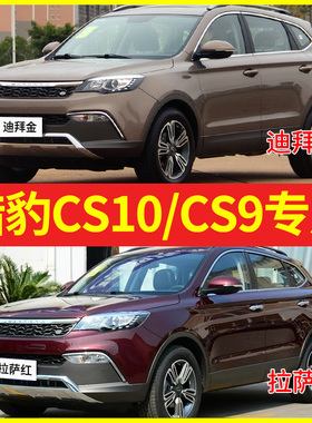 猎豹CS10自喷漆迪拜金补漆笔拉萨红色车漆CS9汽车修复荣耀金油漆