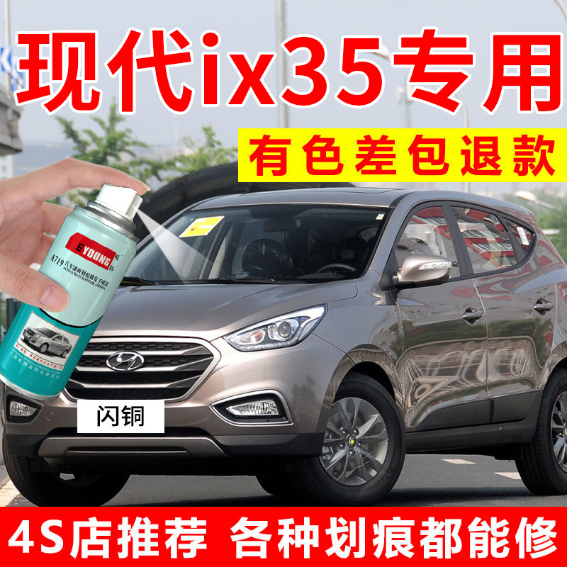 屹扬现代ix35自喷漆闪铜补漆白色