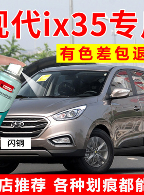 北京现代ix35补漆笔闪铜自喷漆极地白色汽车漆修复午夜蓝油漆莹白