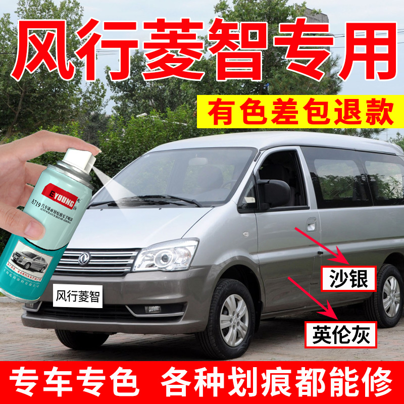 风行菱智m3自喷漆银色m5v3补漆笔