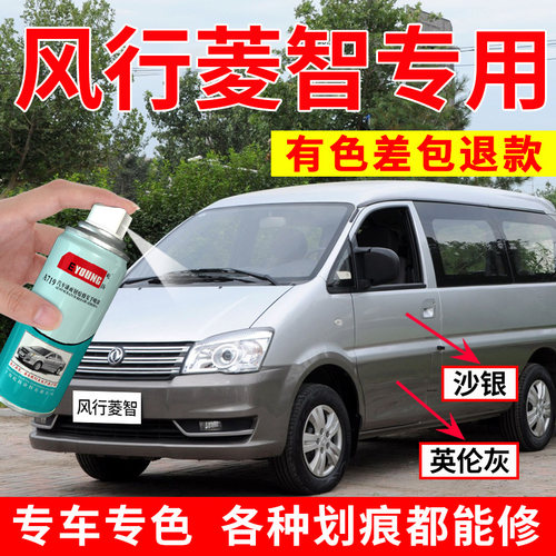 风行菱智m3自喷漆银色m5v3补漆笔
