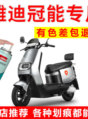 适用雅迪冠能e10lite-d自喷漆索罗灰E8s电动车补漆笔黑色划痕修复