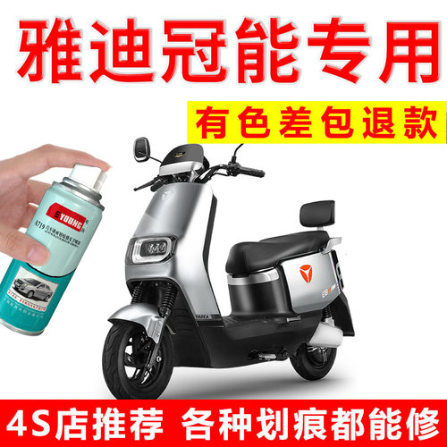 适用雅迪冠能e10电动车补漆笔