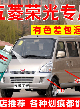 专用五菱荣光自喷漆亮米黄S面包车银灰色汽车漆修复补漆笔晴空银