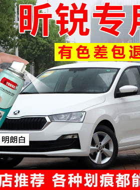 适用斯柯达昕锐补漆笔明朗白色自喷漆纯净银汽车漆修复素雅灰油漆