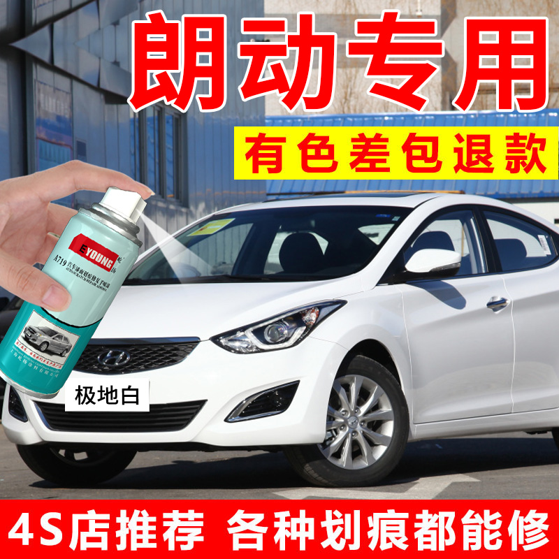 北京现代朗动自喷漆极地白补漆笔典雅铜汽车漆修复玫瑰红油漆黑色