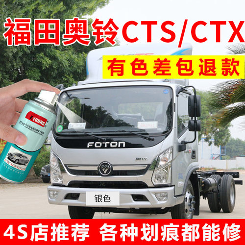 福田奥铃cts自喷漆银色捷运速运银灰色欧马可s1货车漆修复补漆笔