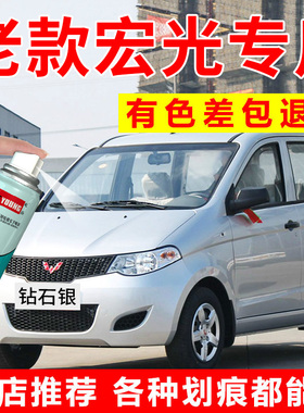 专用五菱老款宏光自喷漆钻石银补漆笔银灰色汽车漆修复宝石蓝油漆