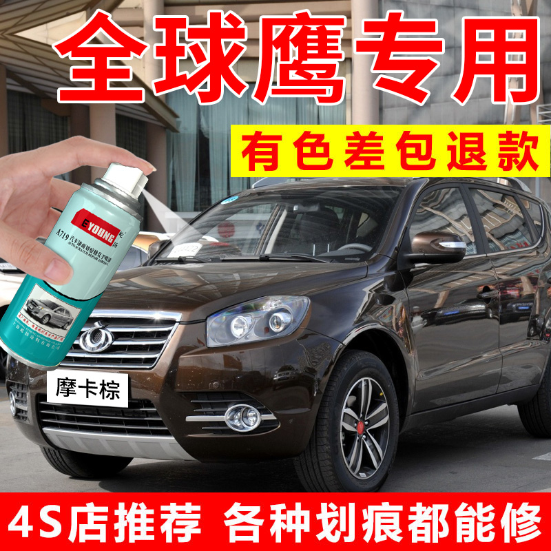 屹扬全球鹰GX7自喷漆摩卡棕补漆