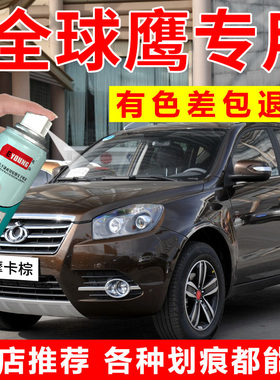 适用吉利全球鹰GX7自喷漆摩卡棕GC7巴洛克金车漆修复补漆笔冰晶白