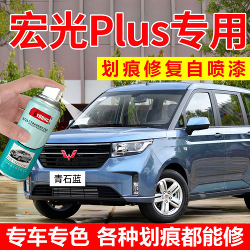 五菱宏光plus青石蓝补漆笔极地白