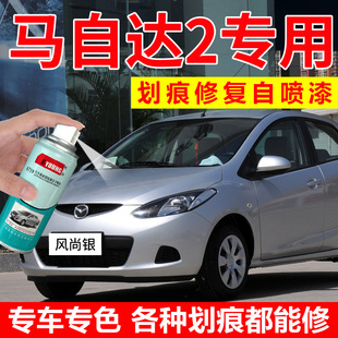 马自达2劲翔自喷漆风尚银色补漆笔格调灰汽车修复炫耀红油漆黑色