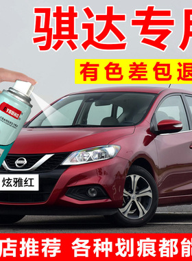 适用日产骐达补漆笔炫雅红色自喷漆玫瑰红汽车漆修复珍珠白翡丽灰