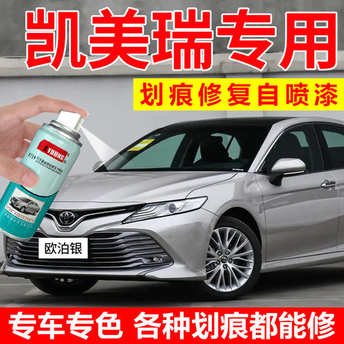 凯美瑞补漆笔欧泊银自喷漆墨晶黑