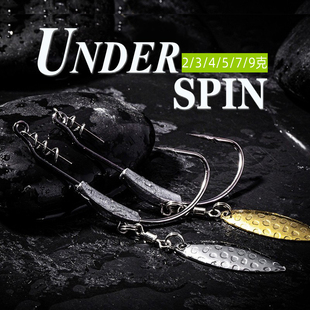 亮片曲柄钩加亮片Underspin钓组德州钓组加亮路亚鲈鱼鳜鱼黑鱼饵
