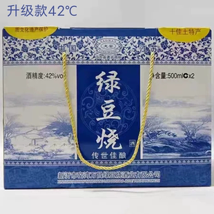 绿豆烧酒 徐州特产 500ml×2 万昌龙窑 礼盒装 42℃升级款 传世佳酿