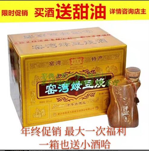 【双12保价】窑湾千年绿豆烧