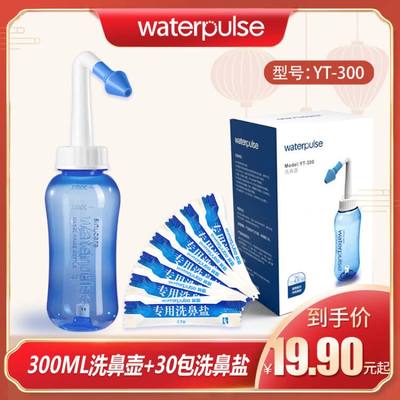 儿童鼻霸waterpulse健适宝