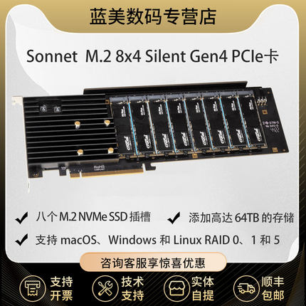 Sonnet  FUS-SSD-8X4-E4S  M.2硬盘 PCIE扩展卡Mac pro升级硬盘卡
