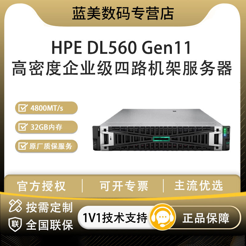 HPE DL560 Gen11企业级四路机架服务器MR408i-4Gb缓存阵列卡高密度数据中心专用