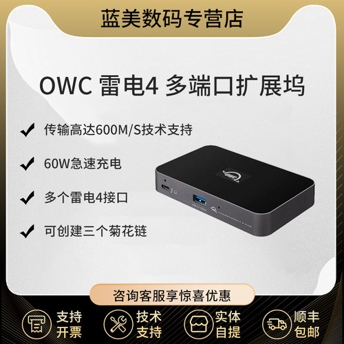 owc雷电4接口扩展坞hub