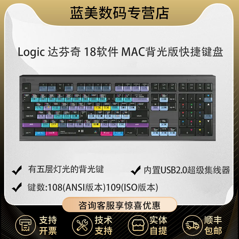 Logic达芬奇背光版苹果键盘