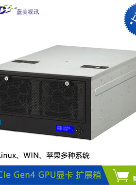 猎鹰H3 4005PCIEGEN4GPU外置显卡扩展箱人工智能高速计算渲染农场