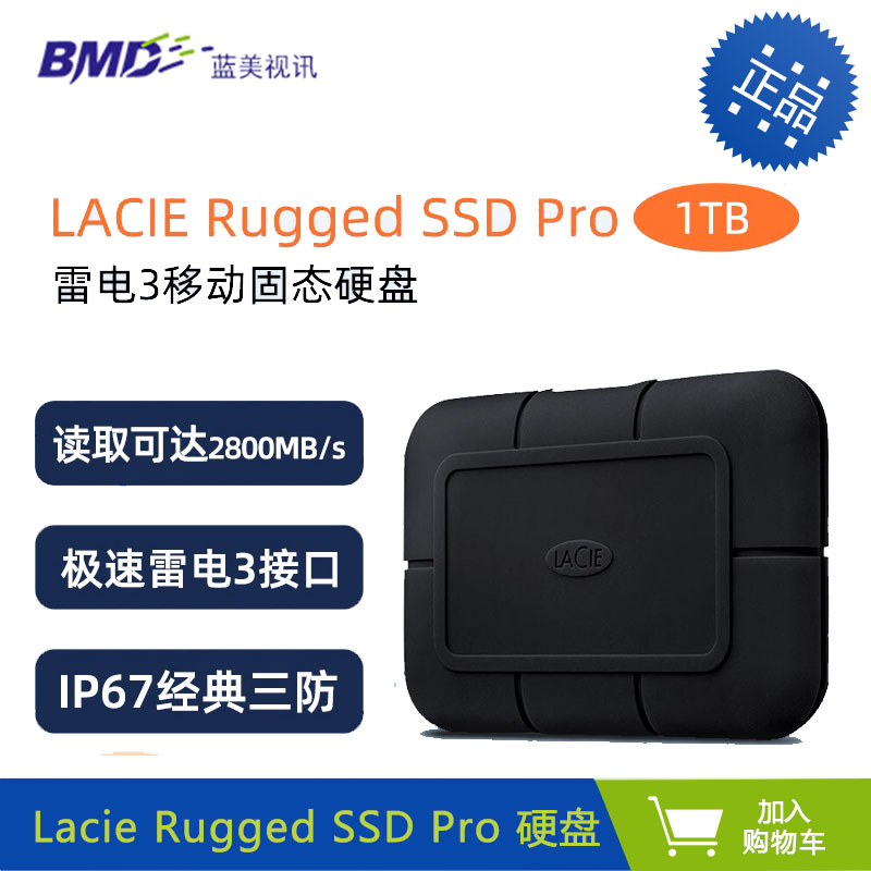 雷孜LaCie Rugged PSSD Pro便携固态Type-C雷电3 1TB/2TB硬盘-封面