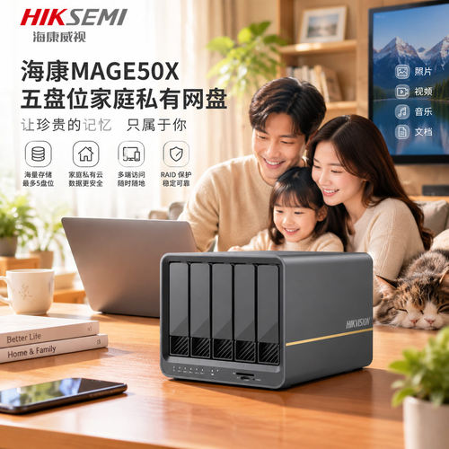 海康威视 HS-AFS-MAGE50X 五盘位 NAS 私有云 2.5G 网口 AI 相册监控存储服务器
