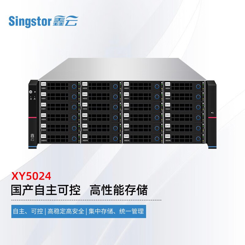 鑫云（Singstor）XY5024国产信创网络存储服务器 24盘位万兆光纤共享磁盘阵列 标配 裸机（不含硬盘）