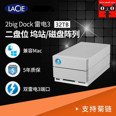 雷孜LaCie 2big二盘位RAID0/1雷电3Thunderbolt3 Type-C USB3.1/3.0磁盘阵列32TB坞站菊链企业盘