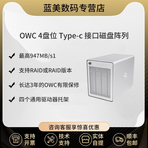 OWCTYPE-C接口4盘磁盘阵列