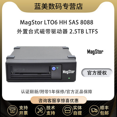 （官方翻新）Magstore 桌面SAS接口 LTO6 驱动器 磁带机  LTO6 半高驱动器磁带机 桌面磁带机