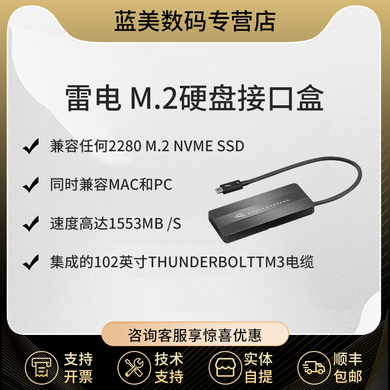 认证雷电3m.2ssd)硬盘盒