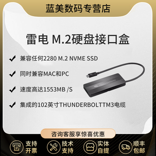 Thunderbolt认证 雷电3 M.2 OWC 硬盘盒 Express SSD Envoy