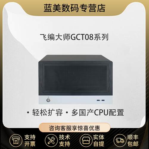 飞编大师8盘位桌面共享国产存储