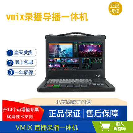 Vmix Pro录播导播一体机 JW20 虚拟演播室虚拟演播系统