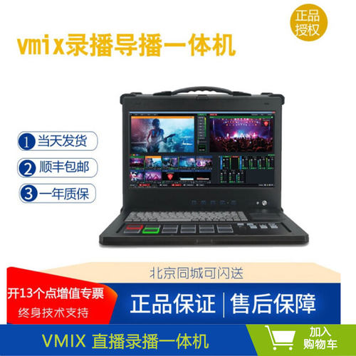 Vmix Pro录播导播一体机 JW20 虚拟演播室虚拟演播系统