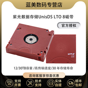 紫光 LTO8 数据存储磁带 LTO数据存储磁带 12TB-30TB 数据存储磁带